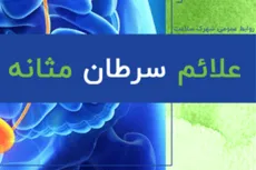علائم سرطان مثانه